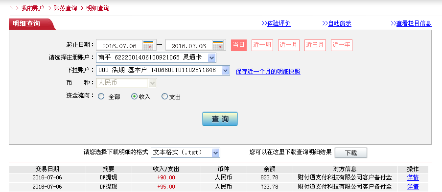 7月6日贛州客戶轉(zhuǎn)帳95元至微信帳戶