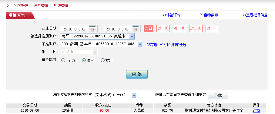 第二次購(gòu)買7月6日上饒客戶轉(zhuǎn)帳90元至微信帳戶