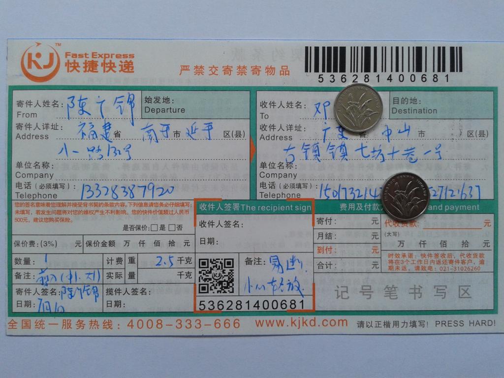 7月1日中山客戶2快遞單