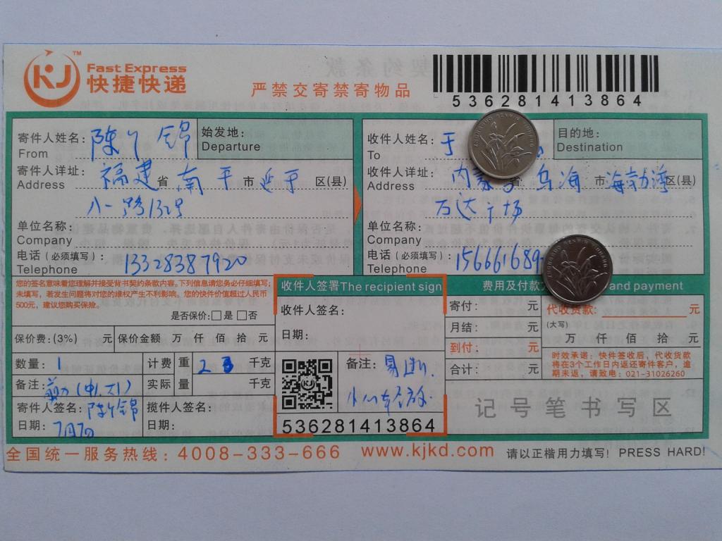 7月7日烏?？蛻艨爝f單