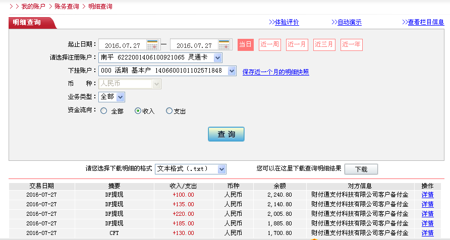7月27日鄭州客戶轉(zhuǎn)帳100元至微信帳戶
