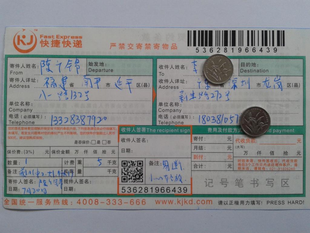 第二次購買7月20日深圳客戶快遞單