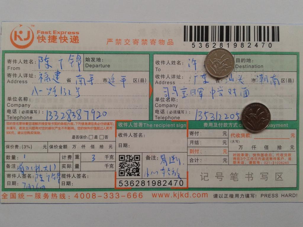 27月26日汕頭客戶快遞單