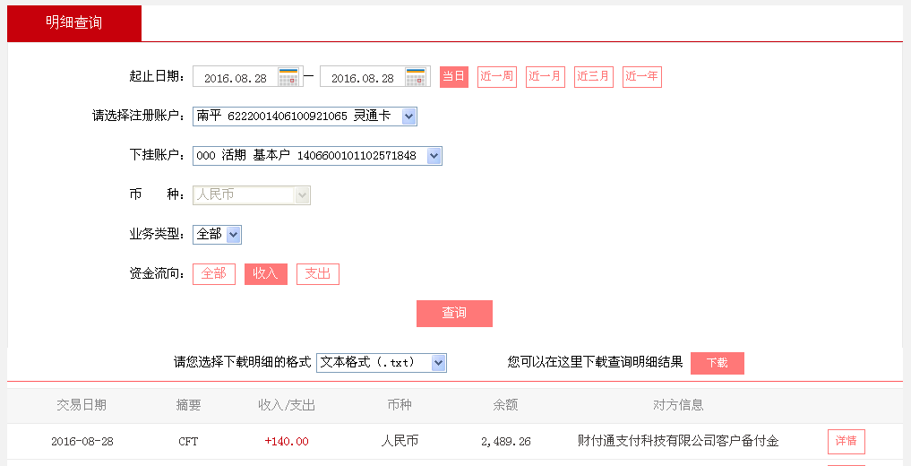 8月27日包頭客戶轉(zhuǎn)帳140元至微信帳戶