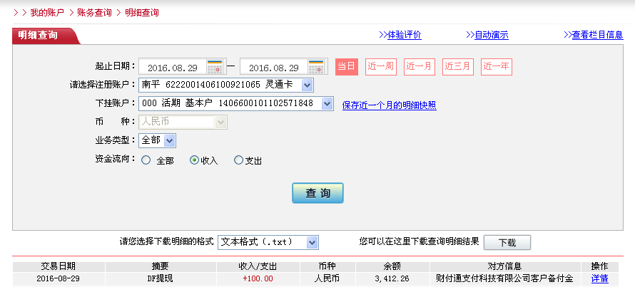 第二次購買8月29日惠州客戶轉(zhuǎn)帳100元至微信帳戶