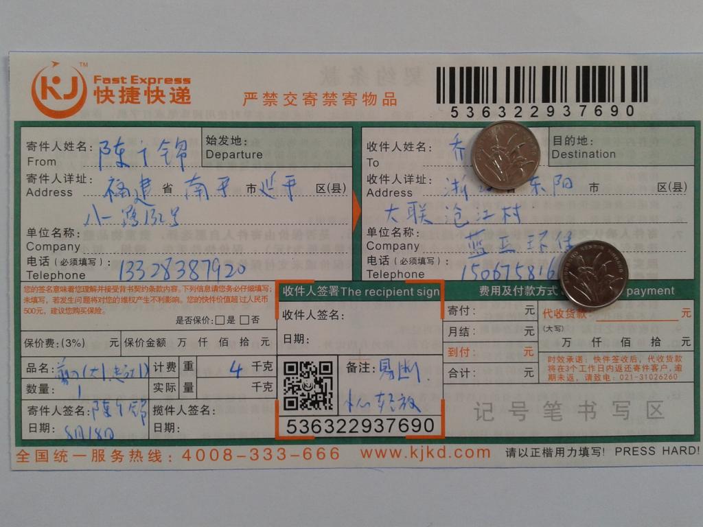8月18日東陽客戶快遞單