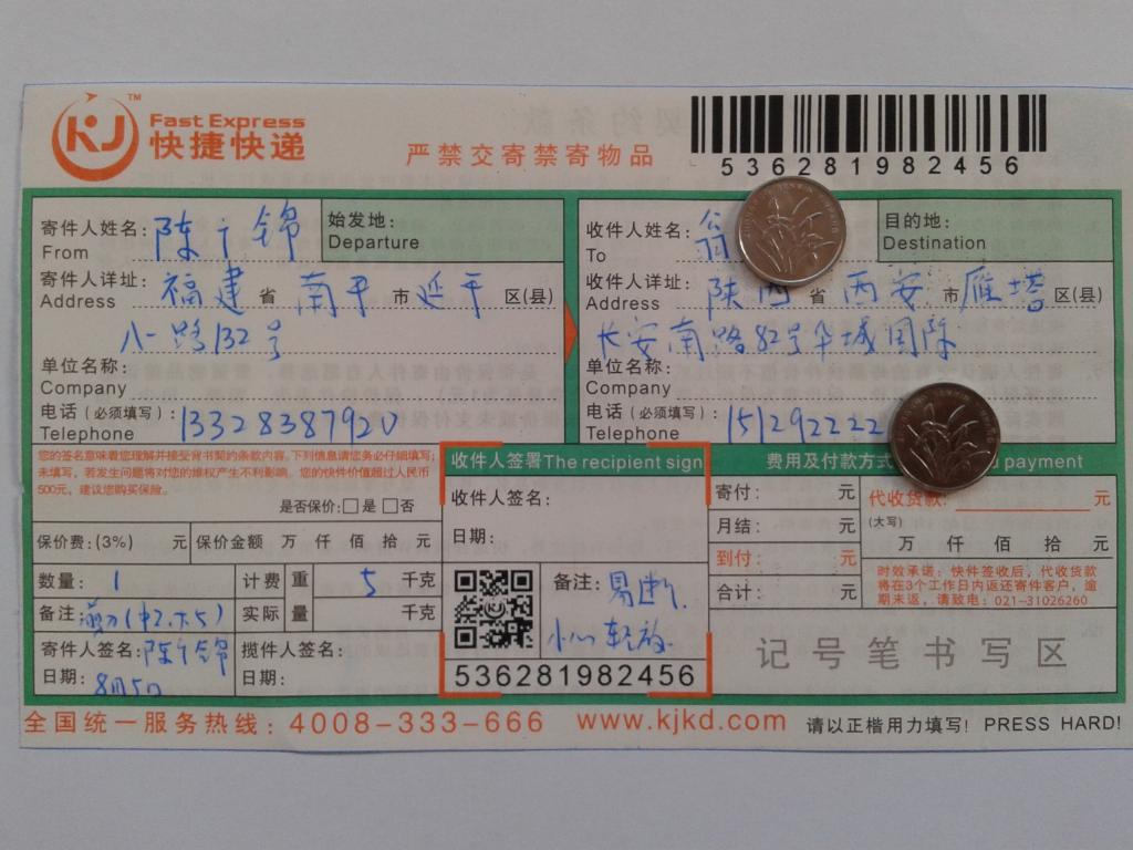 第二次購(gòu)買(mǎi)8月5日西安客戶(hù)快遞單