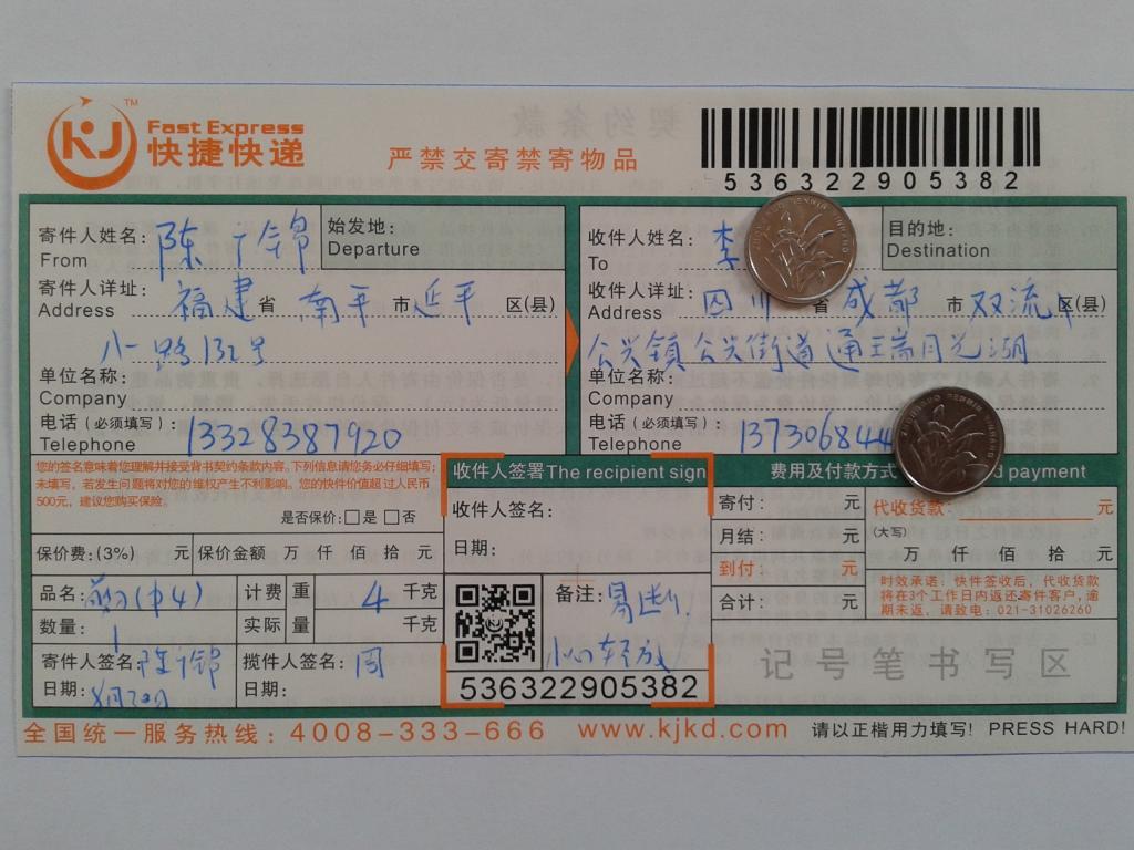 第二次購(gòu)買(mǎi)8月20日成都客戶(hù)快遞單