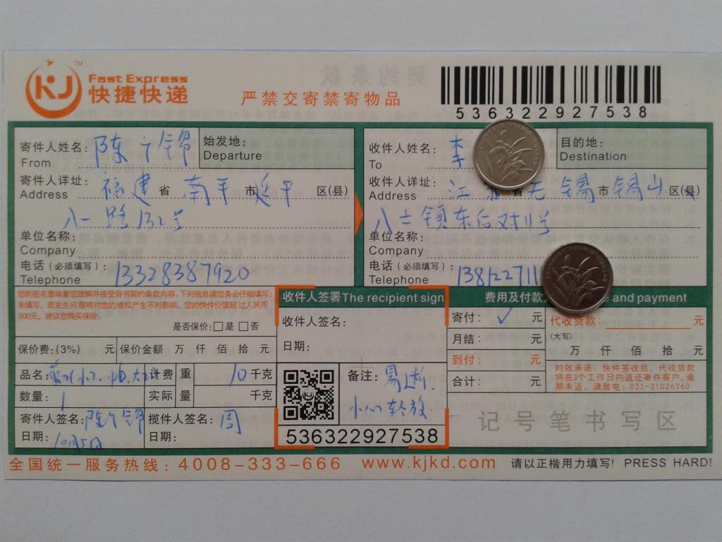 第二次購(gòu)買(mǎi)10月5日無(wú)錫客戶快遞單