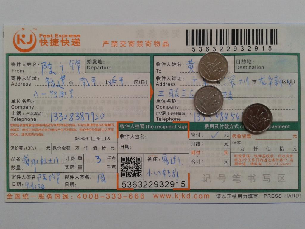 9月23日深圳客戶(hù)快遞單