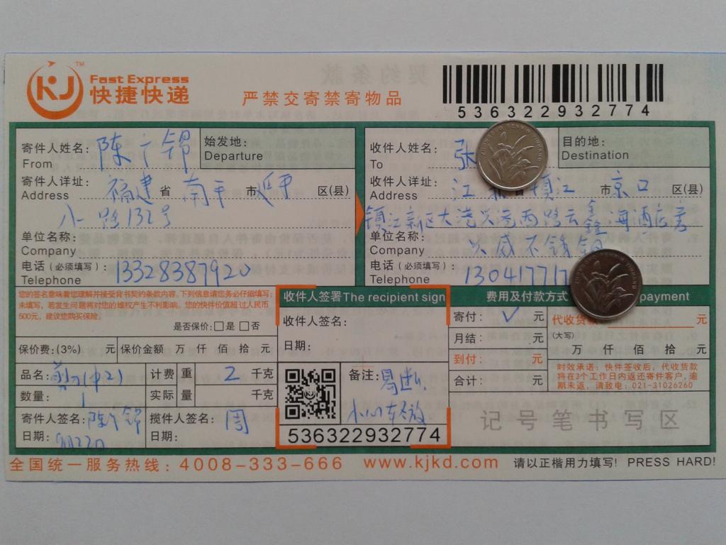 第二次購(gòu)買(mǎi)9月2日鎮(zhèn)江客戶快遞單