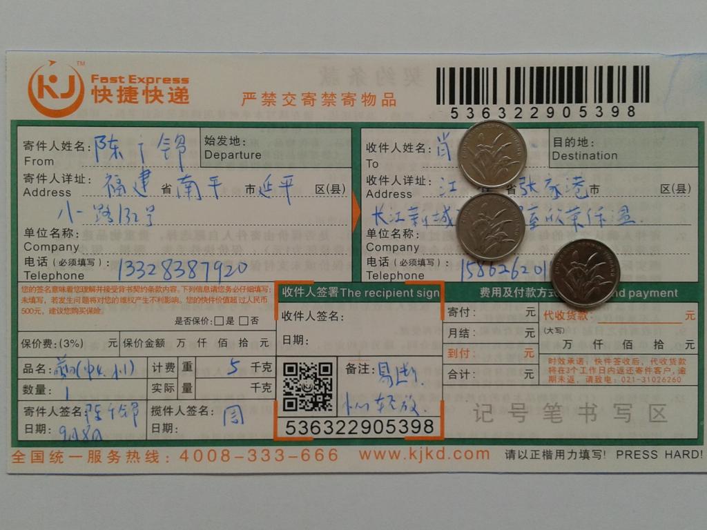 第二次購(gòu)買(mǎi)9月8日張家缸客戶快遞單