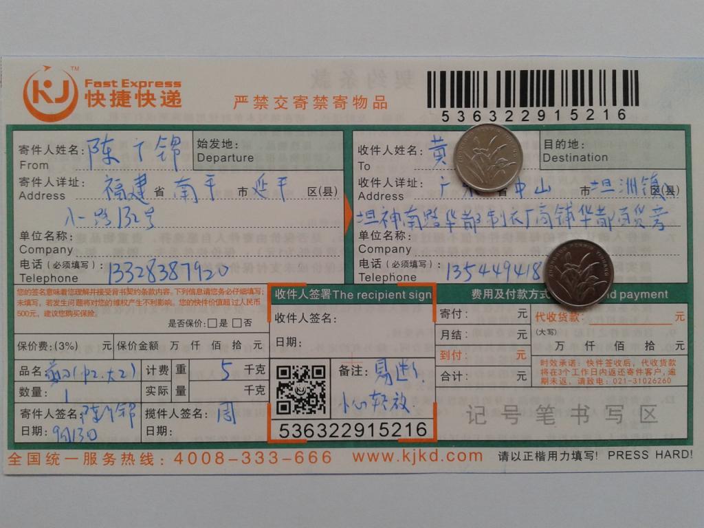 9月13日中山客戶(hù)快遞單