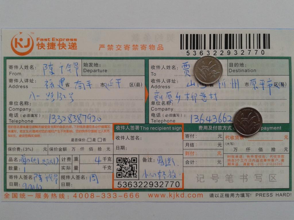 9月21日忻州客戶(hù)快遞單