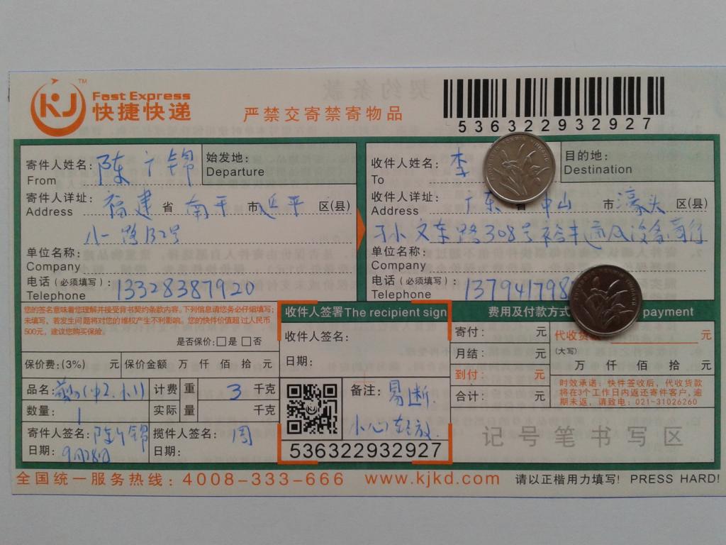 第二次購(gòu)買(mǎi)9月28日中山客戶1快遞單