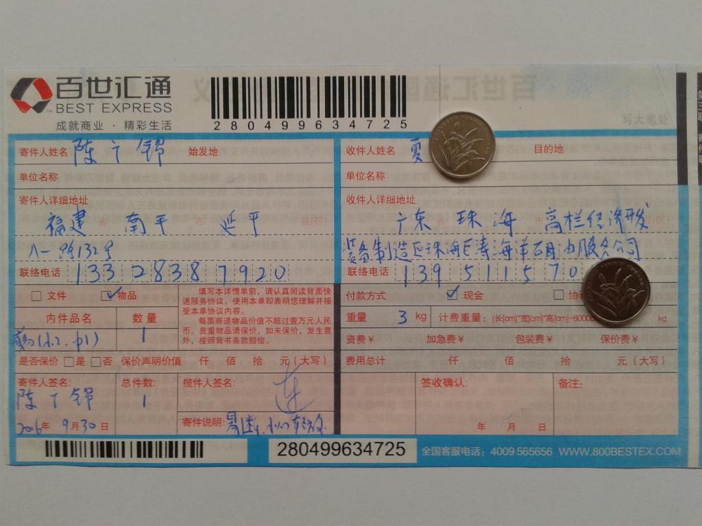 9月30日珠?？蛻艨爝f單