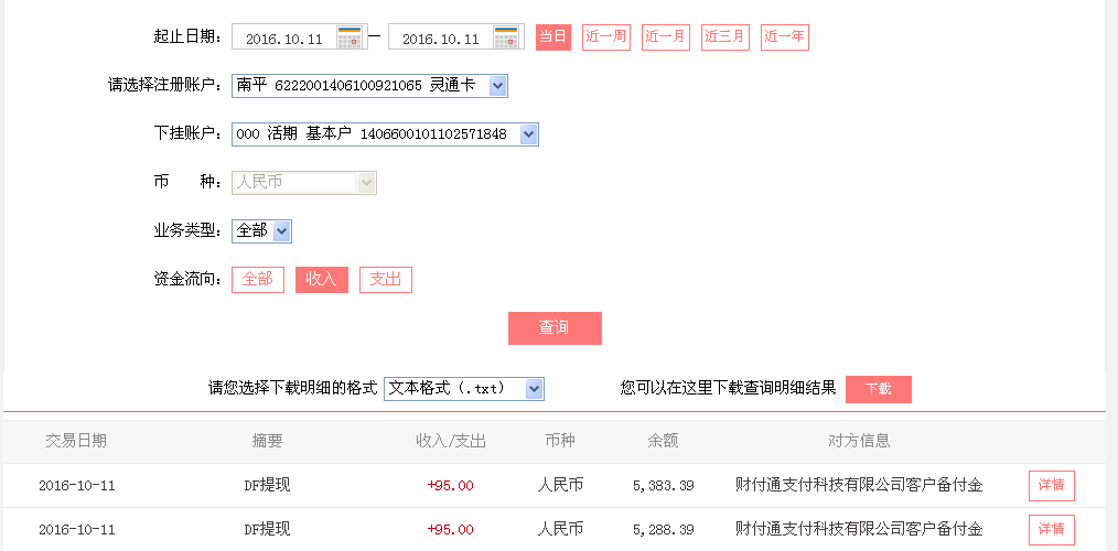 10月11日鄭州客戶轉(zhuǎn)帳95元至微信帳戶