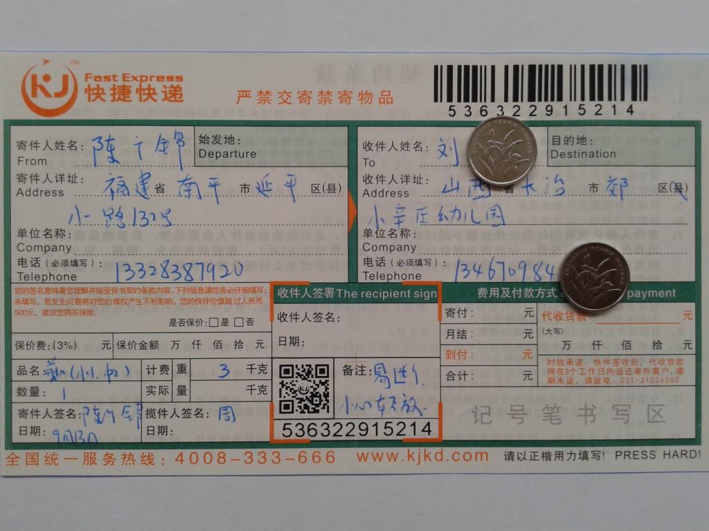 9月日13日長(zhǎng)治客戶快遞單