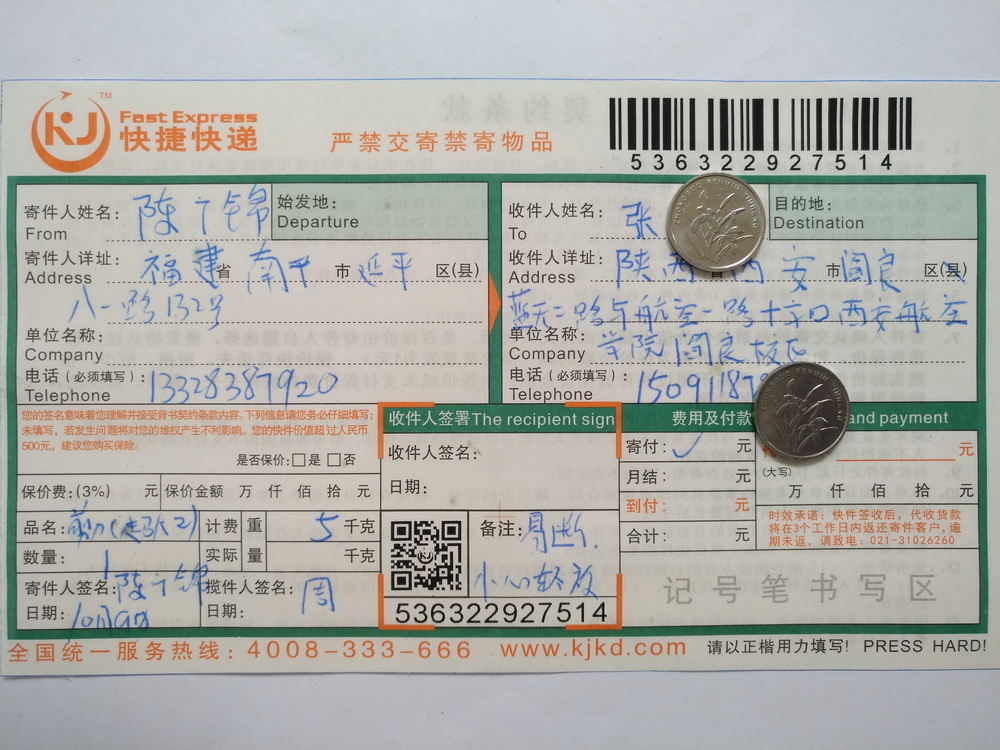 第一次購(gòu)買(mǎi)10月9日西安客戶快遞單