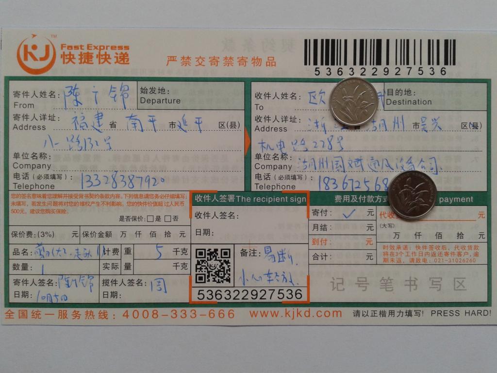 第二次購(gòu)買(mǎi)10月5日湖州客戶快遞單