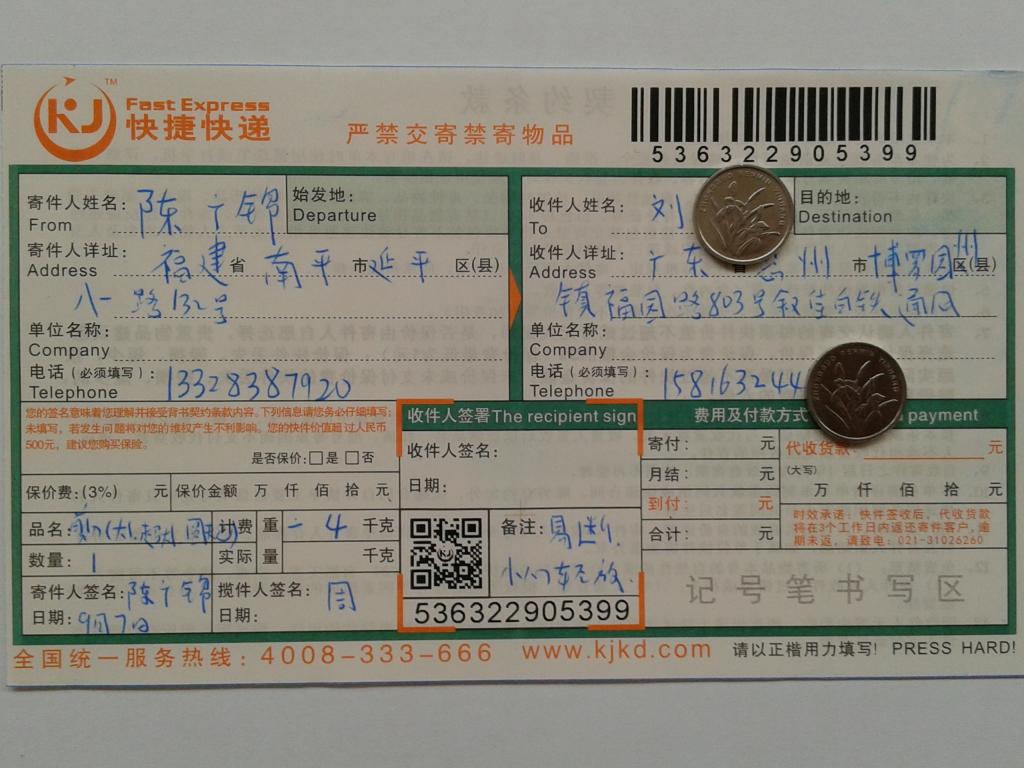 第三次購(gòu)買(mǎi)9月7日惠州客戶快遞單