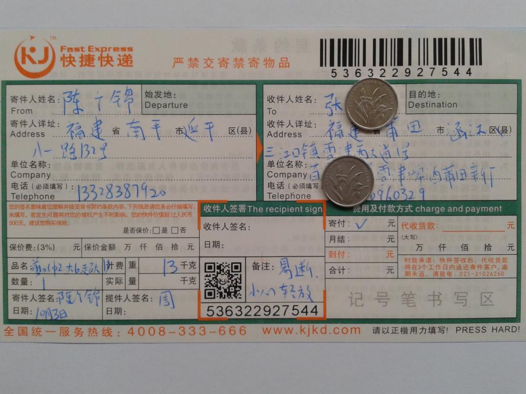 第三次購(gòu)買(mǎi)10月3日莆田客戶快遞單