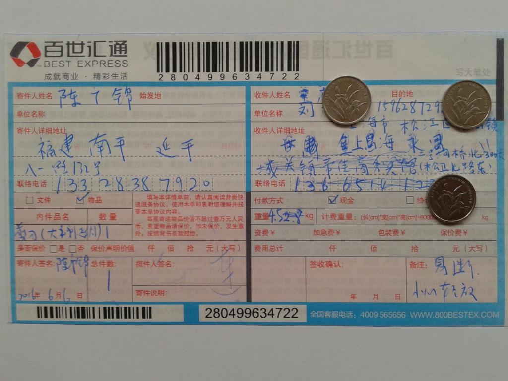 10月1日上?？蛻艨爝f單