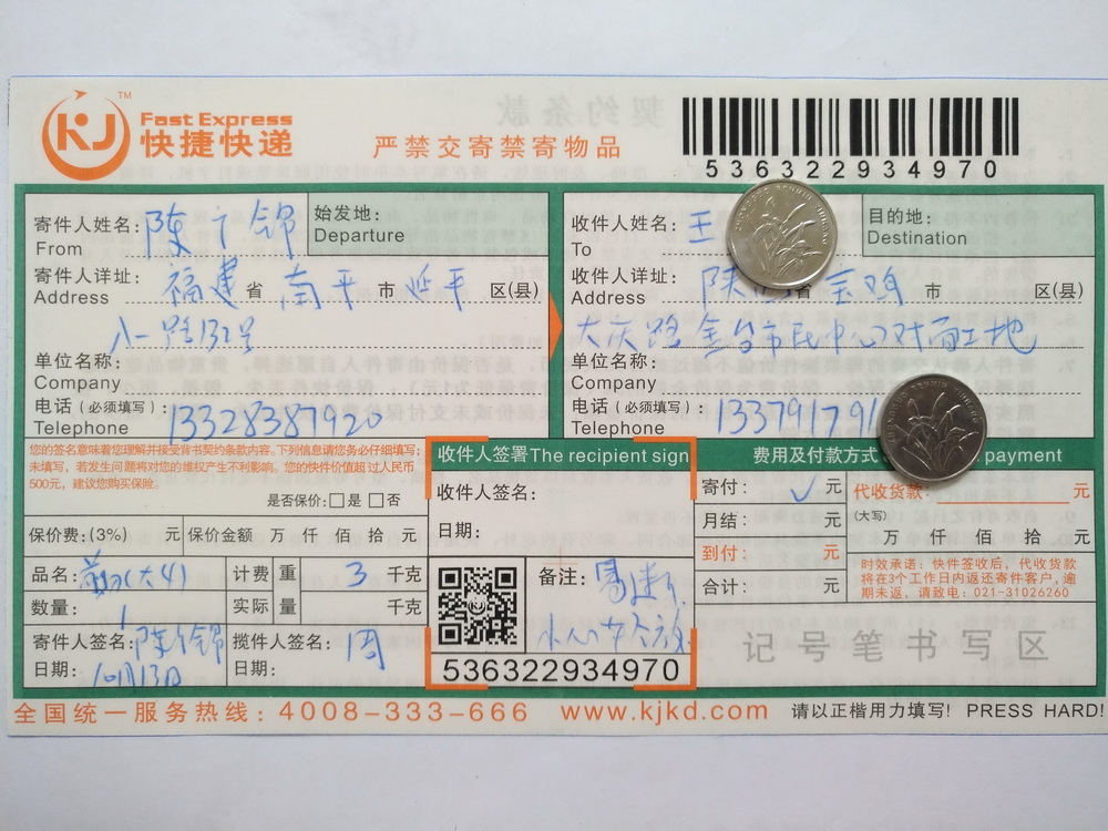 第二次購(gòu)買(mǎi)10月13日寶雞客戶快遞單