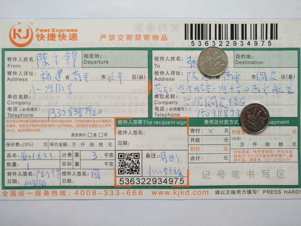 第二次購(gòu)買(mǎi)10月13日西安客戶快遞單