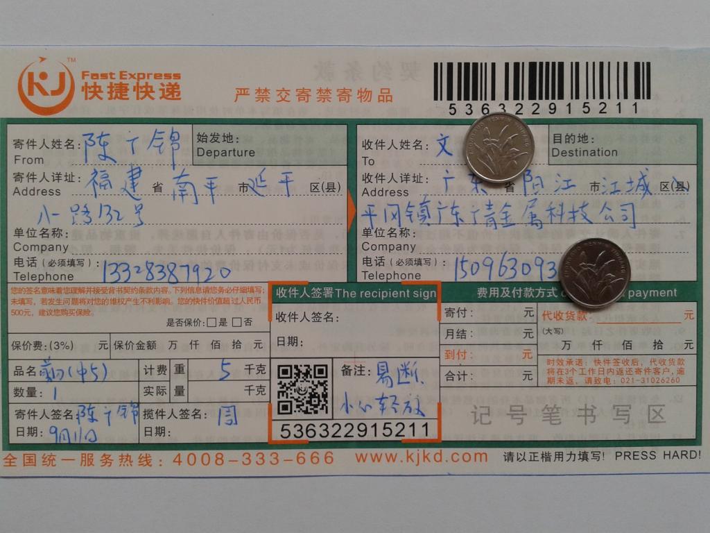 9月11日陽(yáng)江客戶(hù)快遞單