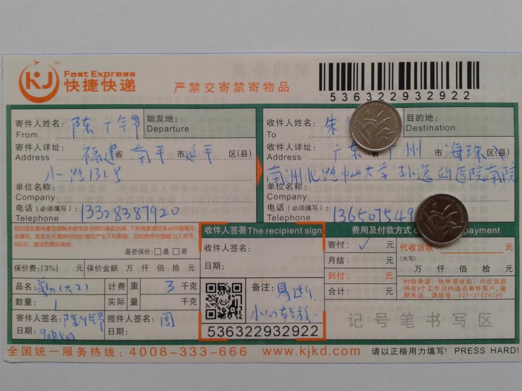 9月24日廣州客戶(hù)快遞單