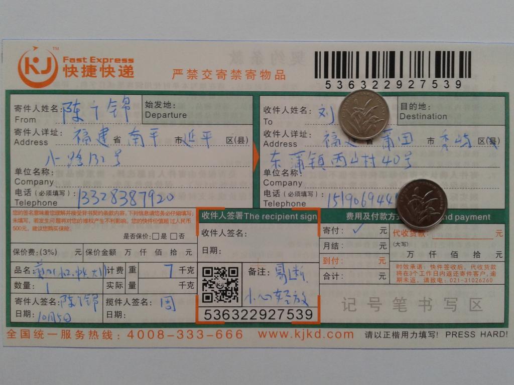 第二次購(gòu)買(mǎi)10月5日莆田客戶快遞單