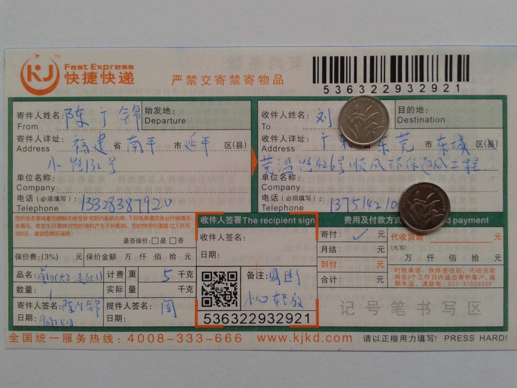 9月24日東莞客戶(hù)快遞單