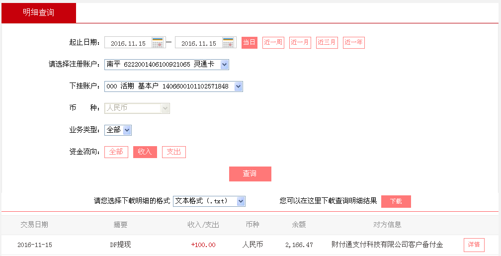 11月15日東莞客戶轉(zhuǎn)帳100元至微信帳戶