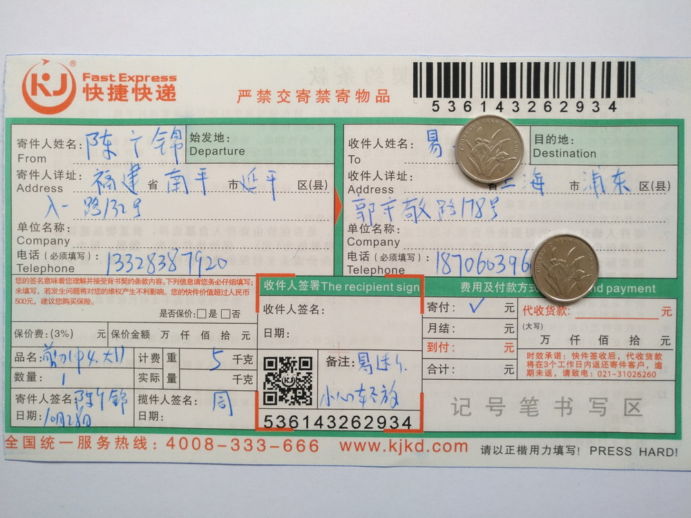 10月28日上?？蛻艨爝f單