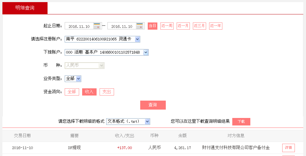 11月10日肇慶客戶轉(zhuǎn)帳137元至微信帳戶
