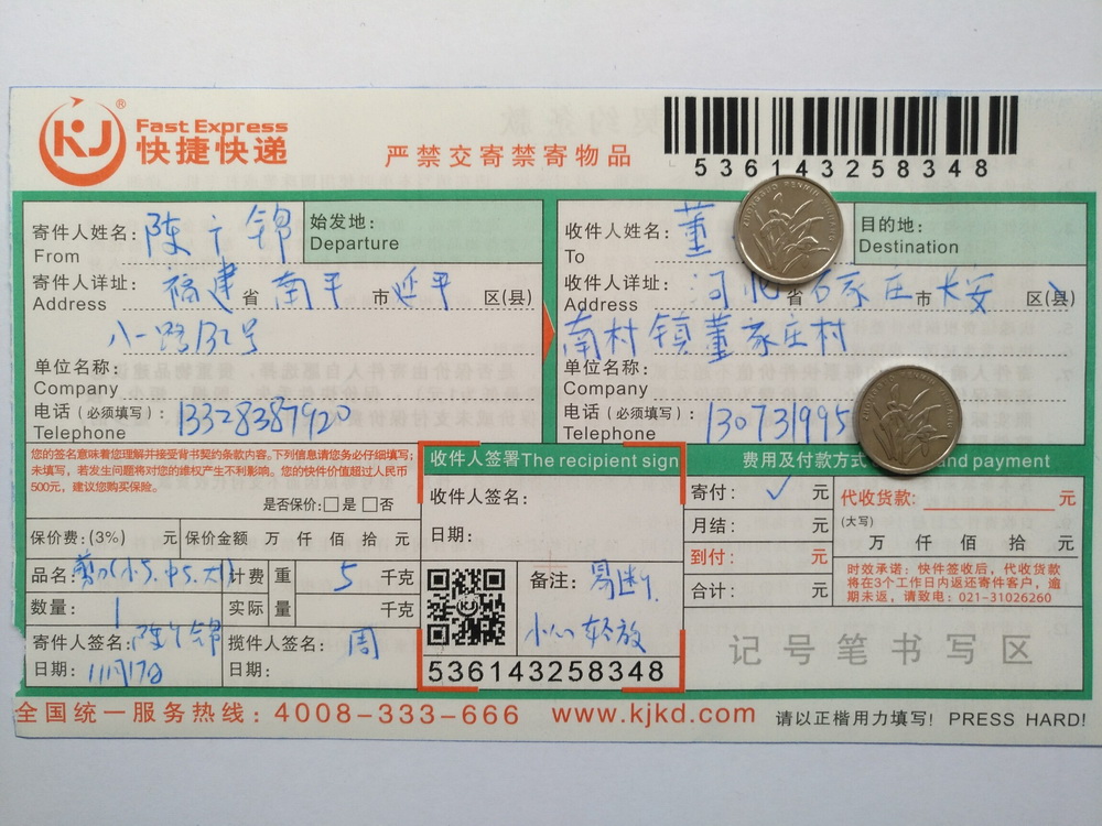 11月17日石家莊客戶快遞單