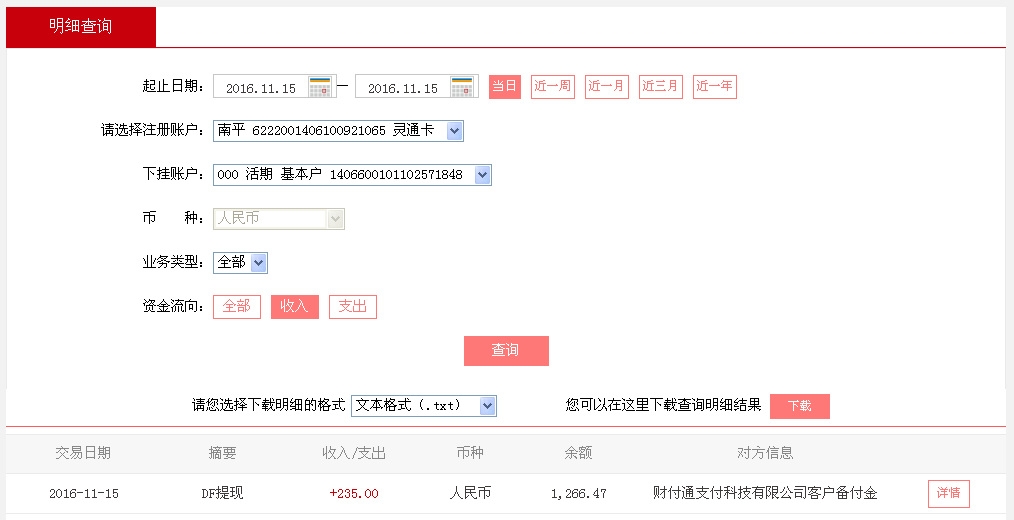 11月15日瑞麗客戶轉(zhuǎn)帳235元至微信帳戶