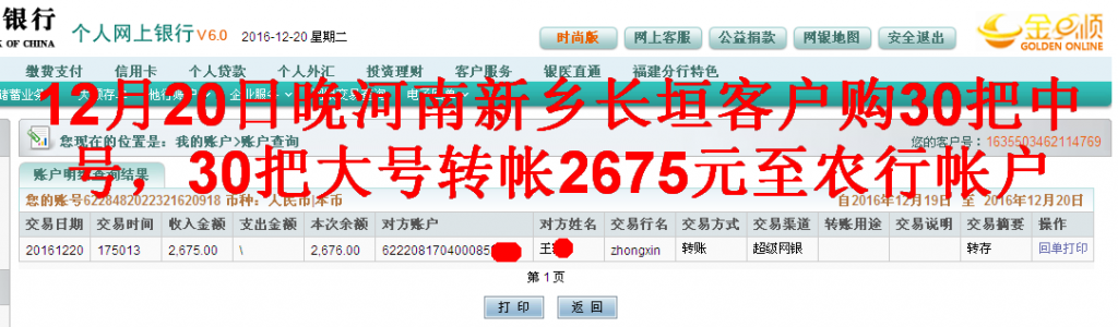 12月20日長(zhǎng)垣客戶轉(zhuǎn)帳2675元至農(nóng)行帳戶