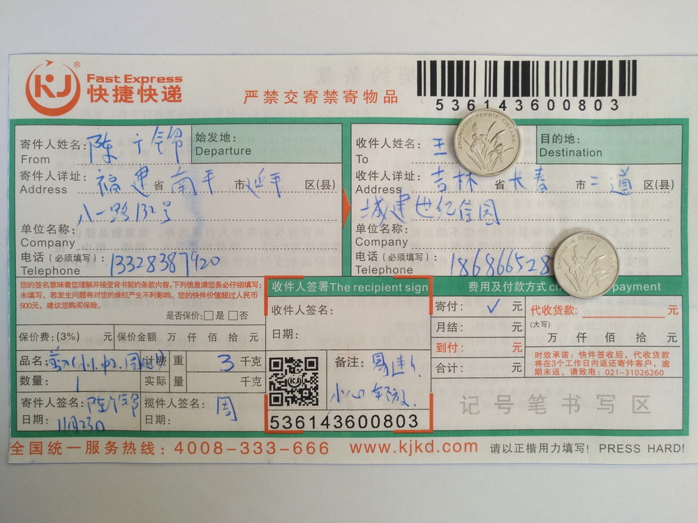 11月23日長春客戶快遞單