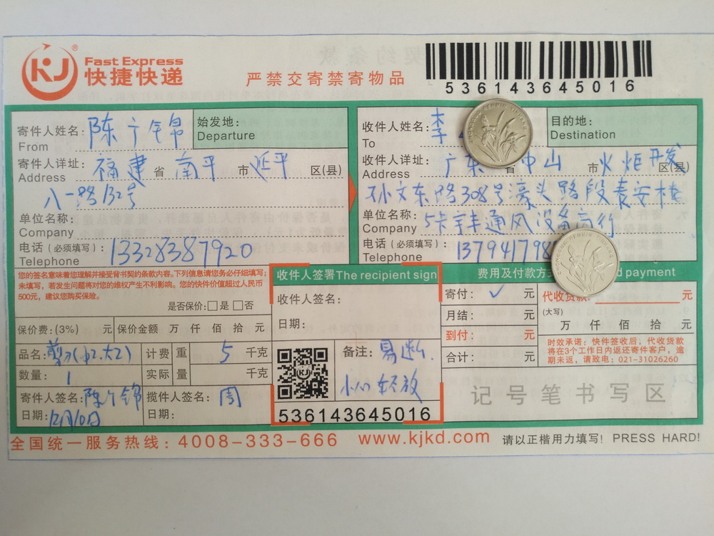 12月10日中山客戶快遞單