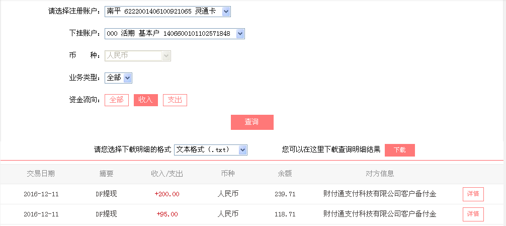 12月11日上?？蛻艮D(zhuǎn)帳95元至微信帳戶