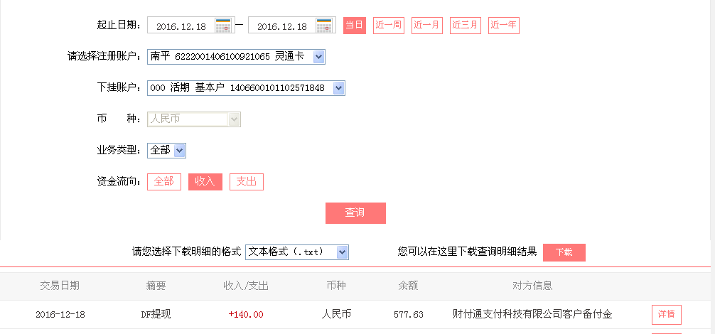 12月18日仁懷客戶轉(zhuǎn)帳140元至微信帳戶