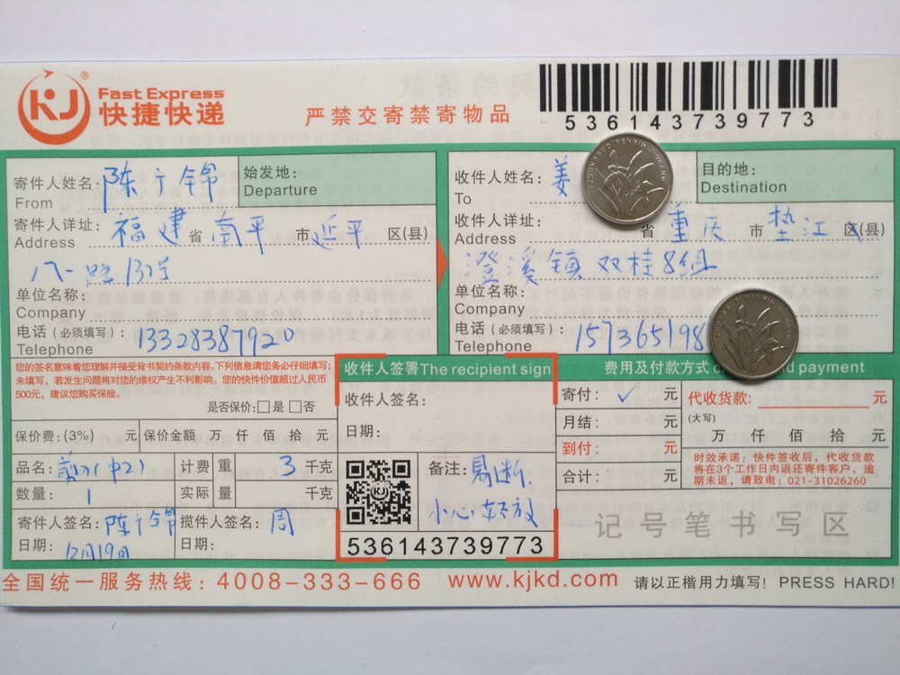 12月19日重慶客戶快遞單