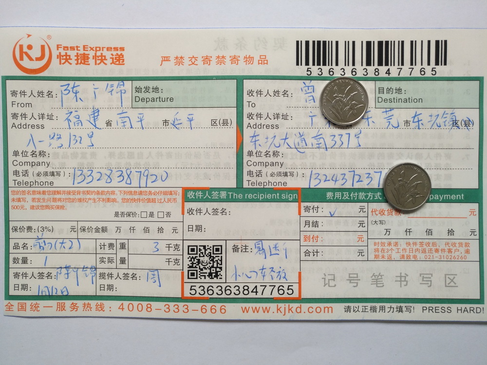 1月12日東莞客戶快遞單