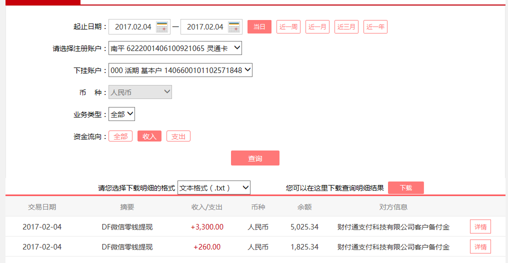 2月4日臺(tái)州客戶轉(zhuǎn)賬260元至微信賬戶