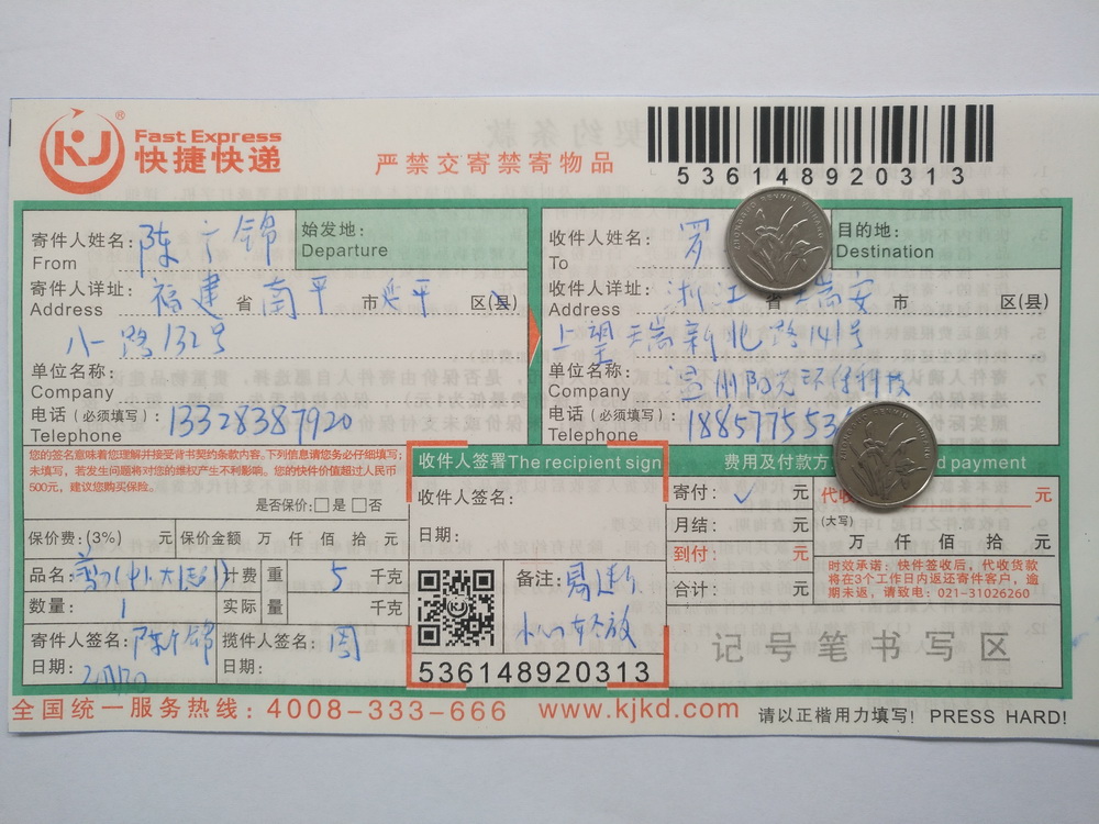 2月13日瑞安客戶快遞單