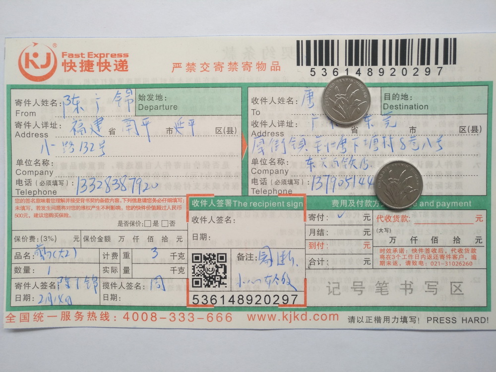 2月14日東莞客戶快遞單