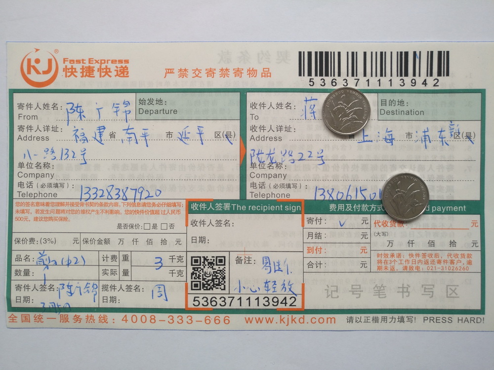 3月5日上?？蛻艨爝f單