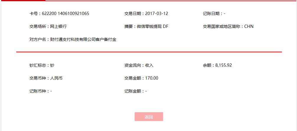 3月12日濟(jì)寧客戶轉(zhuǎn)賬170元至微信賬戶